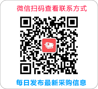 求购信息联系方式